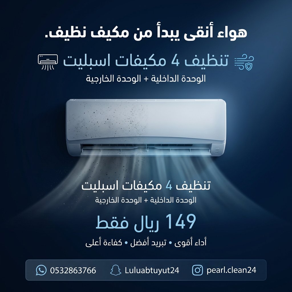 تنظيف المكيفات